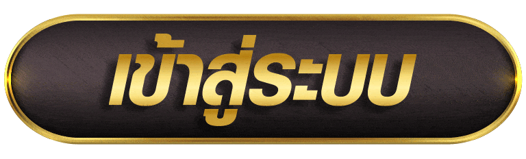 CASH65 เข้าสู่ระบบ